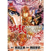 聖闘士星矢EPISODE.G アサシン 3（秋田書店） [電子書籍]