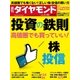 週刊ダイヤモンド 15年 5月23日号（ダイヤモンド社） [電子書籍]