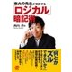 東大の先生が実践するロジカル暗記術（ぱる出版） [電子書籍]