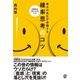 東大の先生が実践する確率思考のコツ（ぱる出版） [電子書籍]