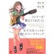 コトラーが教えてくれたこと 女子大生バンドが実践したマーケティング（ぱる出版） [電子書籍]