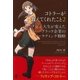 コトラーが教えてくれたこと2 女子大生が変えたブラック企業のマーケティング戦略（ぱる出版） [電子書籍]