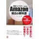 現役トップセラーが教えるAmazon輸出の教科書（ぱる出版） [電子書籍]