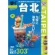 歩く台北 2013 - 2014（メディアポルタ） [電子書籍]
