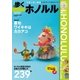 歩くホノルル 2013（メディアポルタ） [電子書籍]