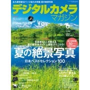 デジタルカメラマガジン 2015年6月号（インプレス） [電子書籍]