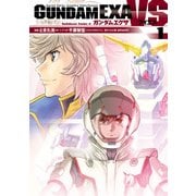 GUNDAM EXA VS(1)（KADOKAWA） [電子書籍]