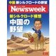 ニューズウィーク日本版 2015年5/26号（CEメディアハウス） [電子書籍]