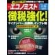 週刊エコノミスト 2015年5月26日（毎日新聞出版） [電子書籍]