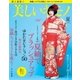 美しいキモノ 2015年夏号（ハースト婦人画報社） [電子書籍]
