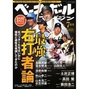 ベースボールマガジン 2015年7月号（ベースボールマガジン） [電子書籍]