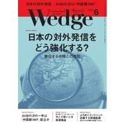 WEDGE（ウェッジ） 2015年6月号（ウェッジ） [電子書籍]