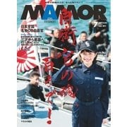 MamoR（マモル） 2015年7月号（扶桑社） [電子書籍]