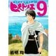ヒストリエ（9）（講談社） [電子書籍]