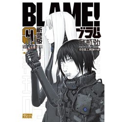 ヨドバシ Com 新装版 Blame 4 講談社 電子書籍 通販 全品無料配達