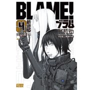 新装版 BLAME！(4)（講談社） [電子書籍]