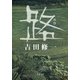 路 [電子書籍]