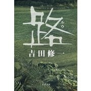 路 [電子書籍]