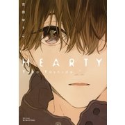 HEARTY【特典ペーパー付限定版】（大洋図書） [電子書籍]