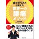 金メダリストが考えた 世界一の腰痛メソッド（マガジンハウス） [電子書籍]