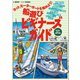 ヨット、モーターボートを始めよう！ 船遊びビギナーズガイド（舵社） [電子書籍]
