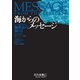 海からのメッセージ（舵社） [電子書籍]