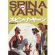 スピン・ナ・ヤーン セーリングクルーザーのシーマンシップ（舵社） [電子書籍]