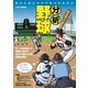 分析野球 何のためにスコアをつけるのか（舵社） [電子書籍]