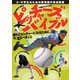ピッチャーズバイブル 優れたピッチャーになるために、今、やるべきこと（舵社） [電子書籍]