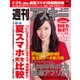 週刊アスキー 2015年 6/2号【電子特別版】（角川アスキー総合研究所） [電子書籍]