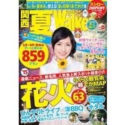 関西夏Walker2015（KADOKAWA） [電子書籍]