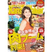 KansaiWalker関西ウォーカー 2015 No.10（KADOKAWA） [電子書籍]
