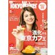 TokyoWalker東京ウォーカー 2015 No.10（KADOKAWA） [電子書籍]