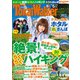 TokaiWalker東海ウォーカー 2015 6月号（KADOKAWA） [電子書籍]