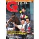 週刊Gallop（ギャロップ） 5月24日号（サンケイスポーツ） [電子書籍]