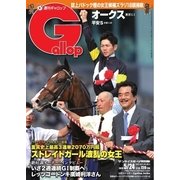 週刊Gallop（ギャロップ） 5月24日号（サンケイスポーツ） [電子書籍]