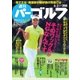 週刊 パーゴルフ 2015/6/2号（パーゴルフ） [電子書籍]