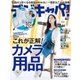 デジキャパ！6月号（学研プラス） [電子書籍]