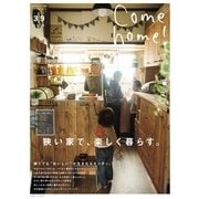 Come home!（カムホーム） Vol.39（主婦と生活社） [電子書籍]