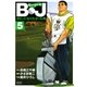 B・J ボビィになりたかった男 5（学研） [電子書籍]