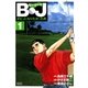 B・J ボビィになりたかった男 1（学研） [電子書籍]