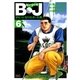 B・J ボビィになりたかった男 6（学研） [電子書籍]
