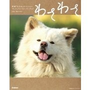 わさわさ（学研） [電子書籍]