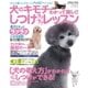 犬のキモチわかって楽しく！ しつけラクラクレッスン（学研） [電子書籍]