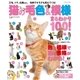 猫の毛色&模様 まるわかり100！（学研） [電子書籍]