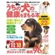 うちの犬の健康をまもる本（学研） [電子書籍]