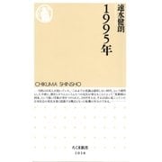 1995年（筑摩書房） [電子書籍]