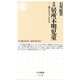 ルポ 居所不明児童 ――消えた子どもたち（筑摩書房） [電子書籍]
