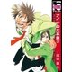 アイツの大本命(3)（リブレ） [電子書籍]