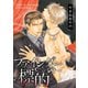 ファインダーの標的 -ファインダーシリーズ 1-【電子限定扉カラー】（リブレ） [電子書籍]